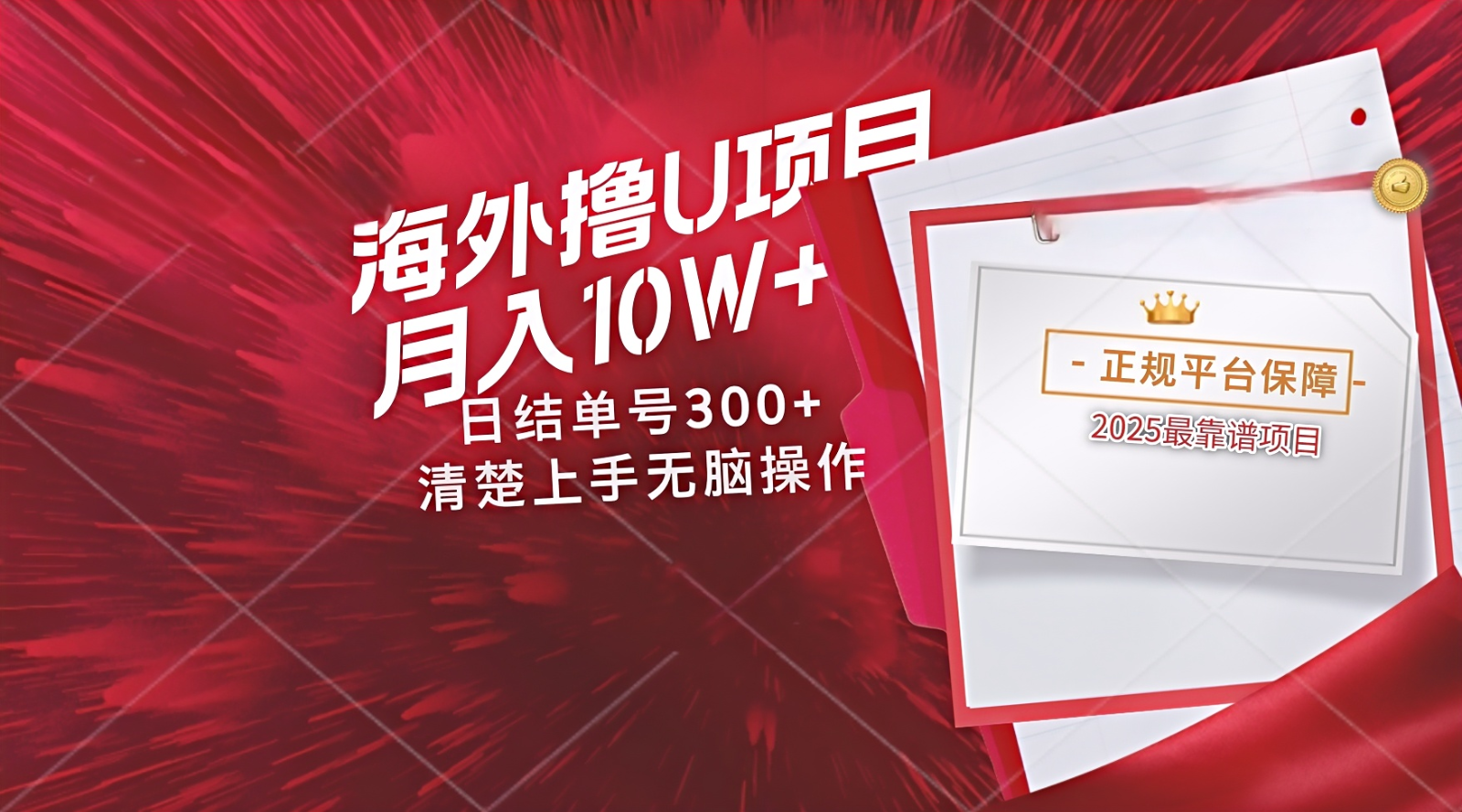 海外撸U平台日赚300+ 安全可靠 秒提现-九零创业网