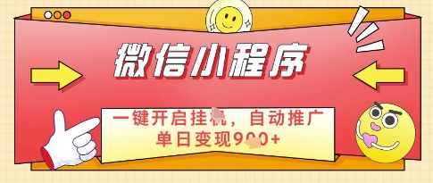 微信省心福利 30分钟小程序副业 日赚轻松破百-九零创业网