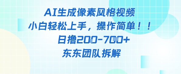 像素风躺赚新潮流 AI自动铲屎 日入5图教程分享-九零创业网
