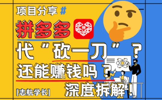2025拼多多代坎项目揭秘 新玩法 赚钱潜力大解析