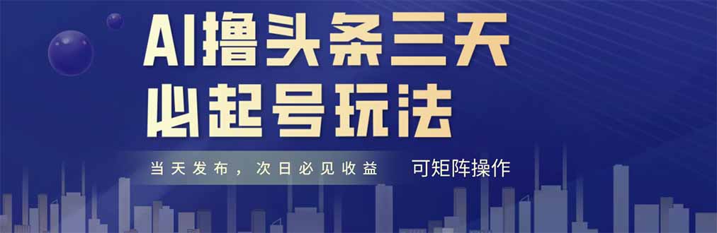 AI速成秘籍 十分钟打造爆款情感故事 小白也能月入过万