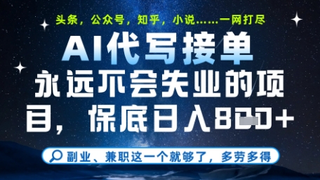AI教学达人 日入8单 全网霸屏秘籍