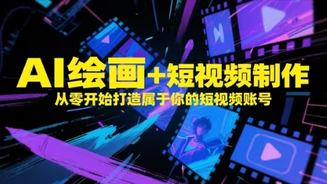AI赋能绘影 短视频新势力崛起-九零创业网