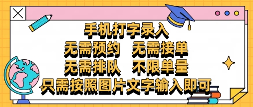 随时随地 轻松录入 不限项目 零门槛赚无限