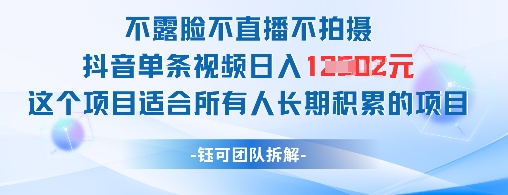 抖音无脸直播 日赚千元 长期积累财富之道-九零创业网