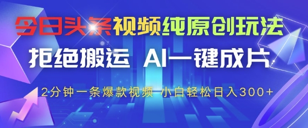AI助力原创短视频 小白日赚3+ 爆款速成秘籍-九零创业网