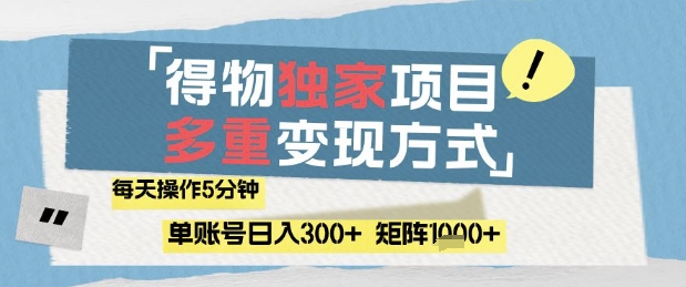 5分钟轻松日赚3单 矩阵流量变现 日入千元揭秘-九零创业网