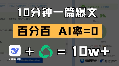 深度探索 DeepSeek助你公众号爆文轻松起飞