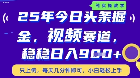 揭秘 头条视频新玩法 10分钟轻松日赚9+