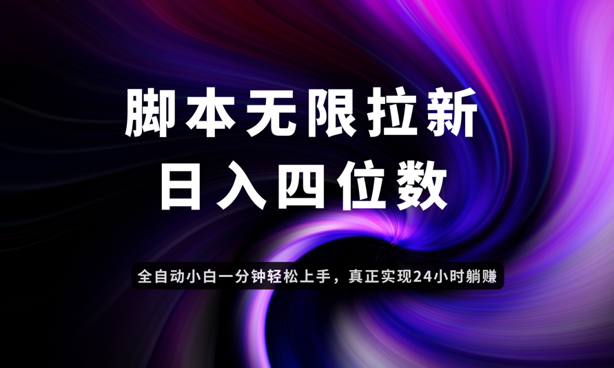 云拉新 日赚3 4万 零门槛躺赚新机遇-九零创业网