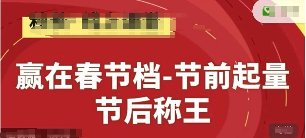 春节档赢在起跑线 节前预热 淘系精品课后劲十足-九零创业网