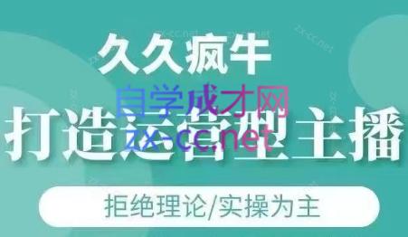 久久疯牛·主播运营攻略 4月更新版速览-九零创业网