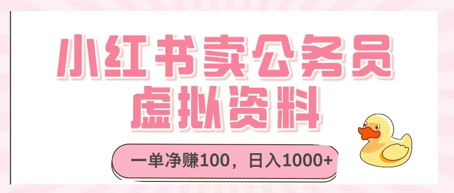 公务员资料热销 日赚千元的秘密通道-九零创业网