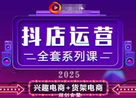 2025小店运营全攻略 从入门到精通 月销百万秘诀揭秘-九零创业网