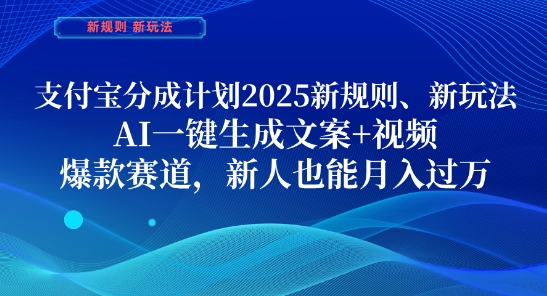 2025支付宝新规 AI助力 轻松月入过万 揭秘新玩法-九零创业网