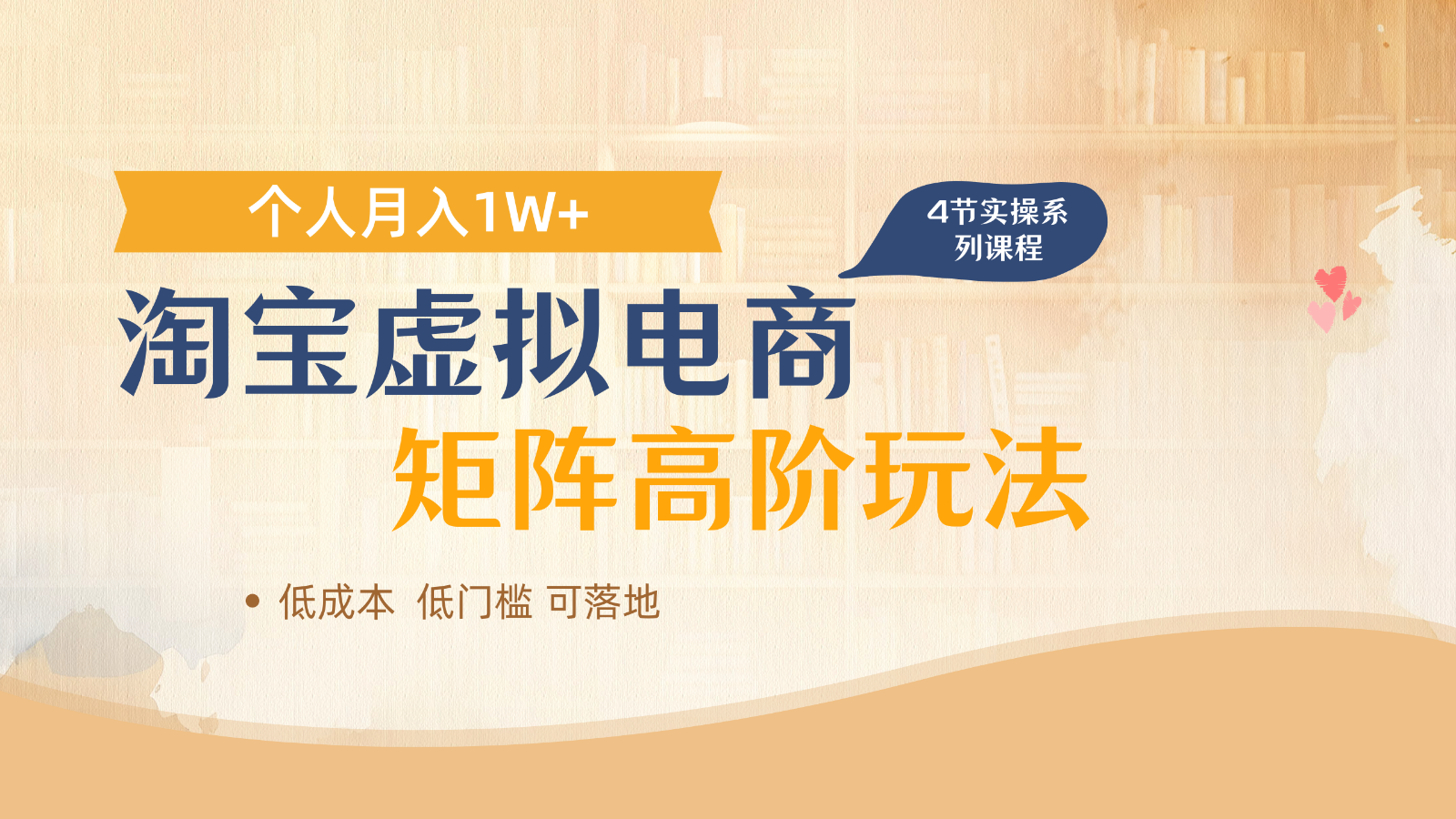 淘宝虚拟电商多店矩阵 月入过万轻松倍增收益-九零创业网