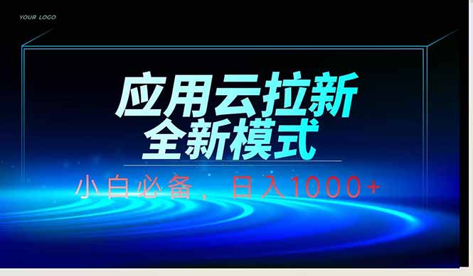 云脚本拉新自动化 小白日赚千元轻松入门