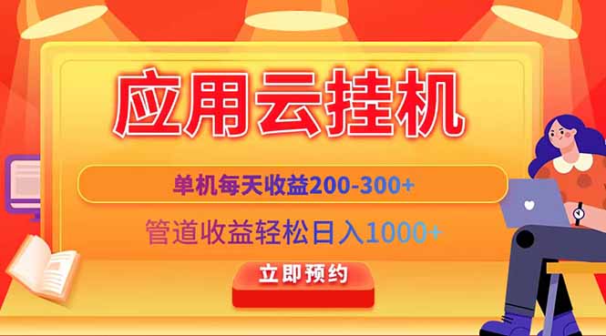 云脚本挂机 单日收益翻倍 轻松月入过万-九零创业网