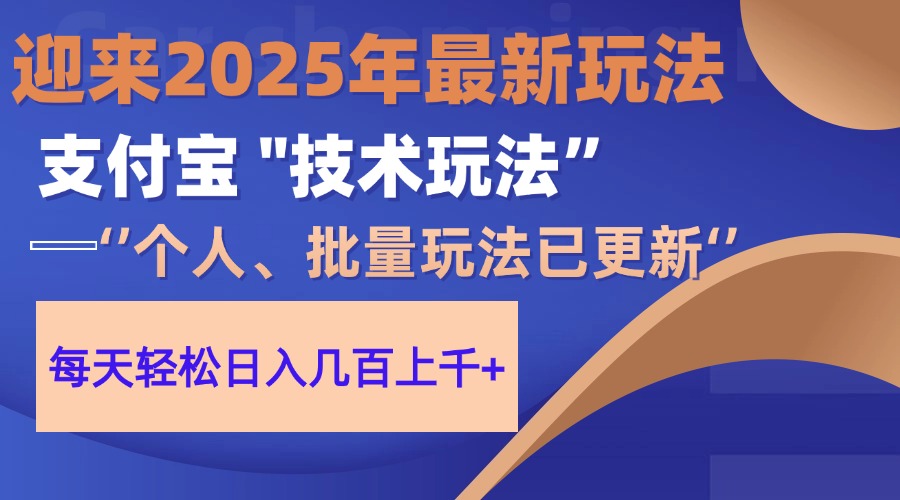 2025支付宝新玩法 手机一触即达 小白日赚轻松破百