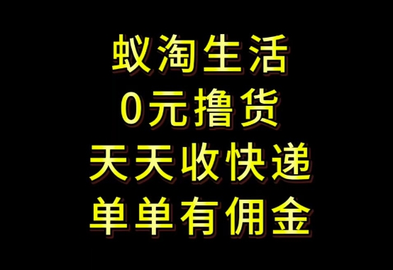 拼夕夕搬砖+快递回收 月入1500+ 团队收益无限
