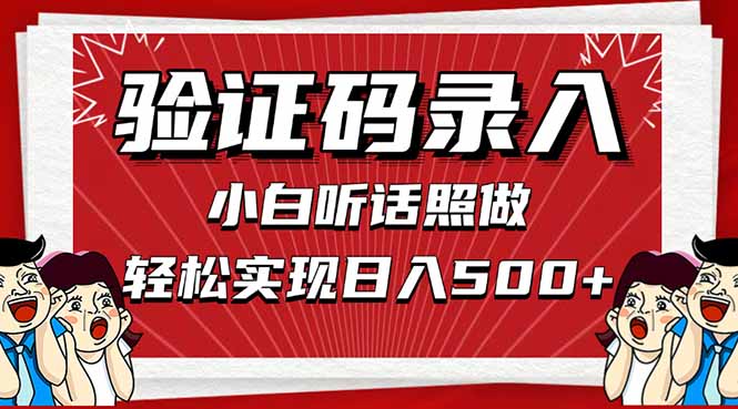 手机录入 秒速一单 新手日赚500+ 轻松赚钱-九零创业网