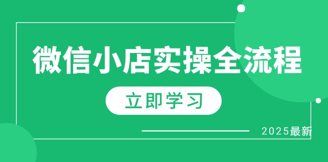 微信小店达人佣金攻略 1688一件代发 预售选品技巧一网打尽-九零创业网