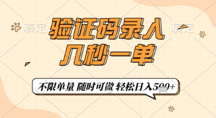 手机轻松赚 验证码录入 每日5单 随时随地赚不停-九零创业网