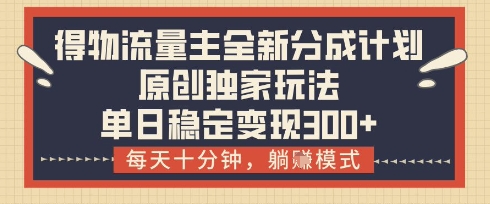新物流分润躺赚秘籍 每日3+收益 轻松致富-九零创业网