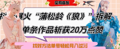 狼 文爆红秘籍 6招轻松月入过万