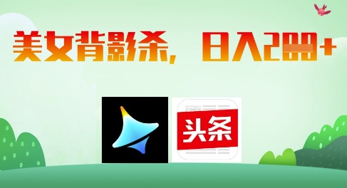 AI打造背影女神 日赚双倍美照秘诀