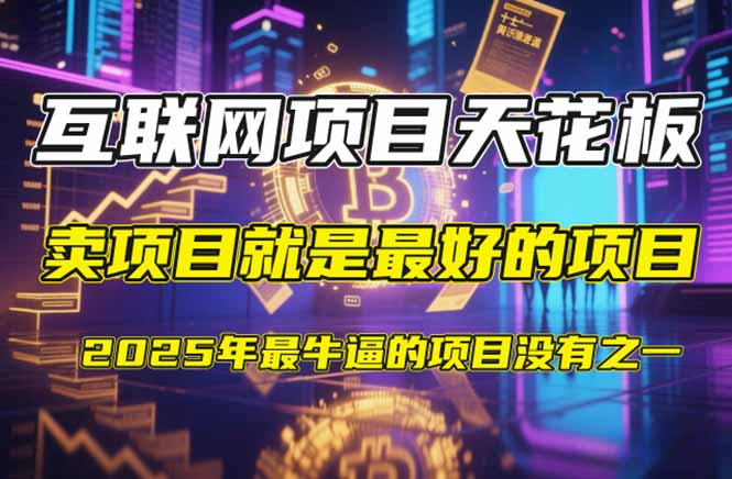 2025年4月 打造百万IP 镰刀训练营揭秘单号盈利术-九零创业网
