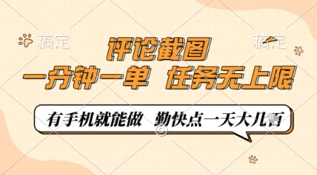 手机轻松赚钱 0.5元/单 无限量 勤劳日入百元-九零创业网