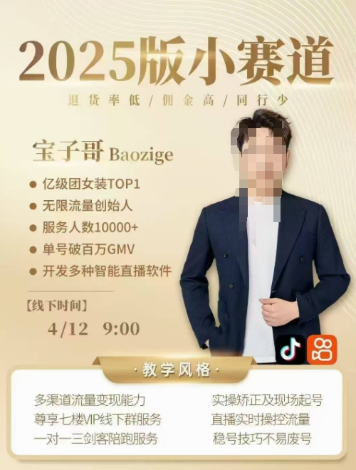 宝子哥4月课精华 短视频新策略 告别缺号烦恼-九零创业网