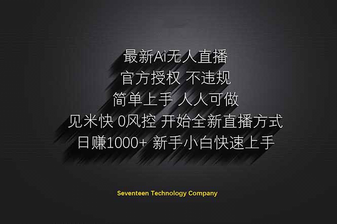 AI直播躺赚新潮流 日入千+ 无需出境 语音自由