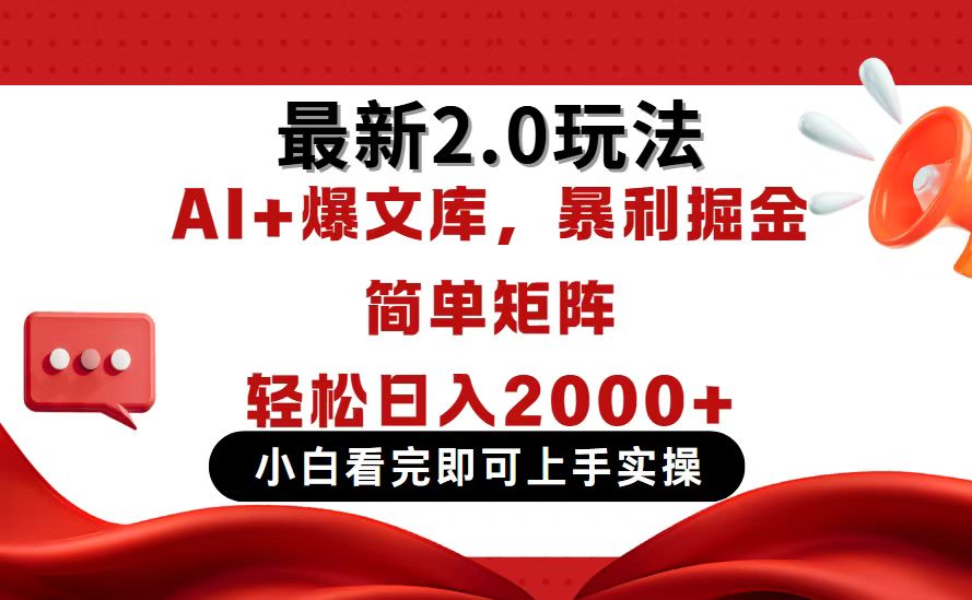 今日头条2.0新玩法 轻松复制粘贴 日赚2000+攻略