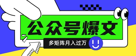 DeepSeek攻略 多账号矩阵月入过万 轻松爆文秘诀大公开