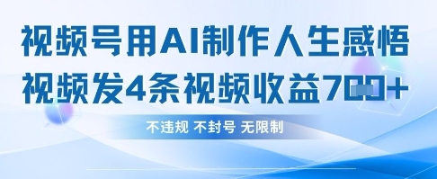 AI赋能人生感悟 视频创作日入782 揭秘秘诀-九零创业网
