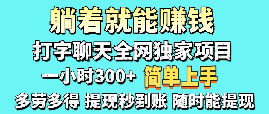 轻松打字聊天 日赚百元起步