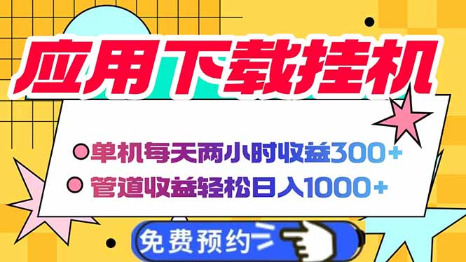 电脑挂机应用轻松赚 每日两小时 日入千以上
