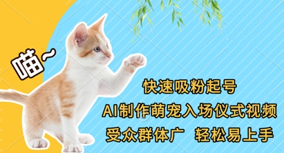 萌宠AI入场秀 轻松吸粉广受众-九零创业网