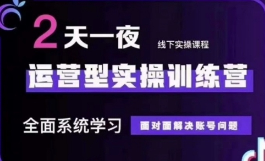 抖音直播运营实战营 第48期+50期线下课 一对一账号问题解答