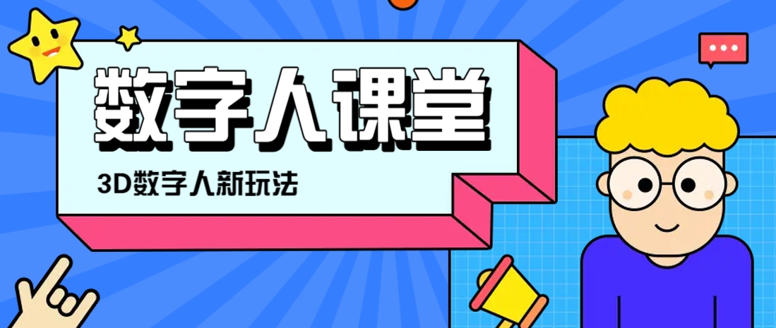 AI复活历史名人 数字讲堂重现经典授课-九零创业网
