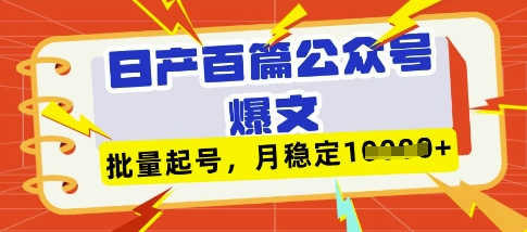 DeepSeek飞书爆文批量起号 月入过万轻松实现-九零创业网