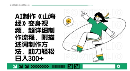 月入十几万点赞 妖怪变身视频教程 10分钟掌握超详细制作技巧-九零创业网