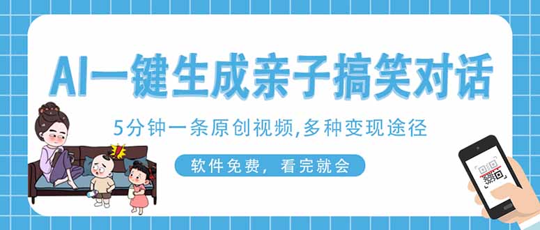 手机轻松学 AI助你笑翻亲子时光