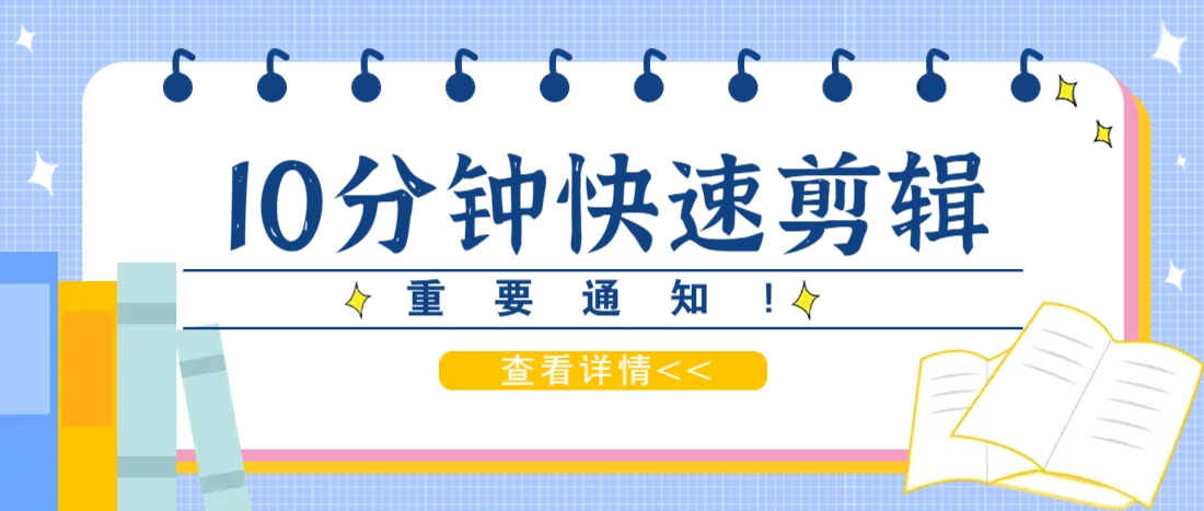 10分钟速成 Deepseek+智能剪辑 轻松制作短剧短视频