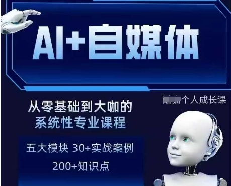 AI赋能自媒体 RPA助力多平台SEO变现训练营