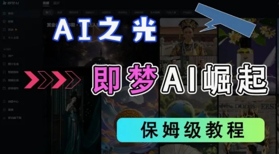 2025抖音AI梦拉新 官方渠道挂载 全职干单日赚翻
