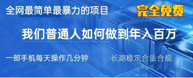 2025手机日入过万 零学费翻身项目揭秘-九零创业网
