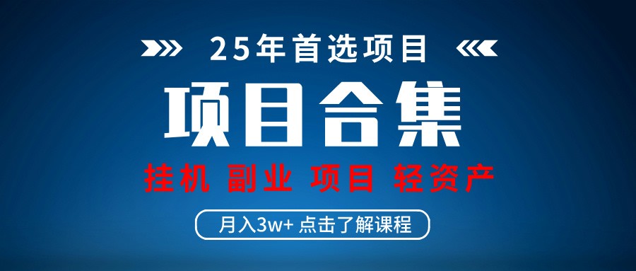 实操项目精选 挂机直播轻创业 原理揭秘一网打尽-九零创业网
